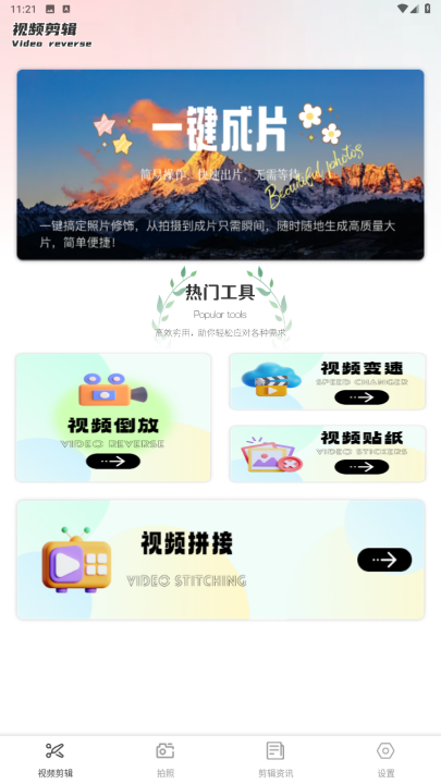 趣夜 v1.0.1 3