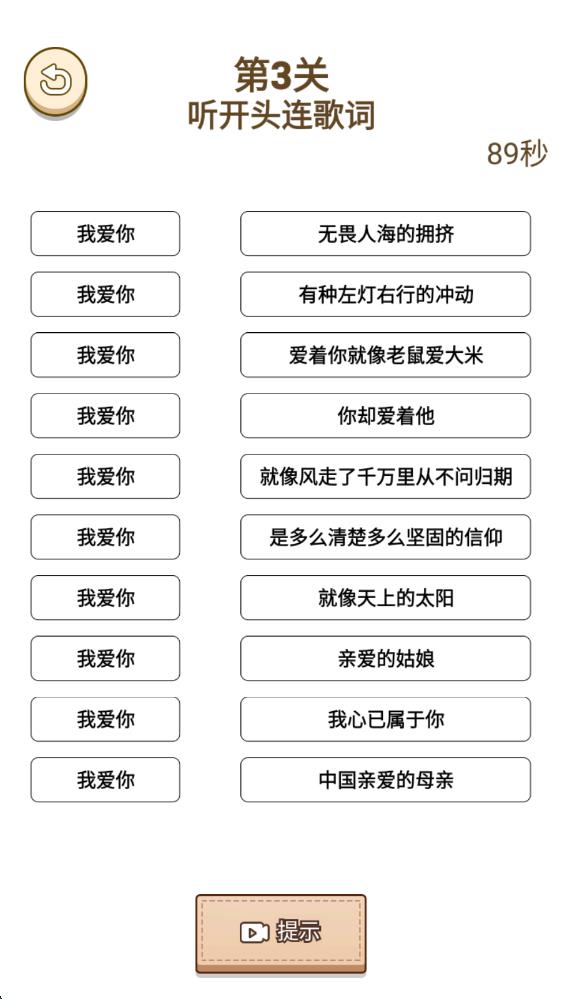 我要追到你游戲 v1.1.12 安卓版 0