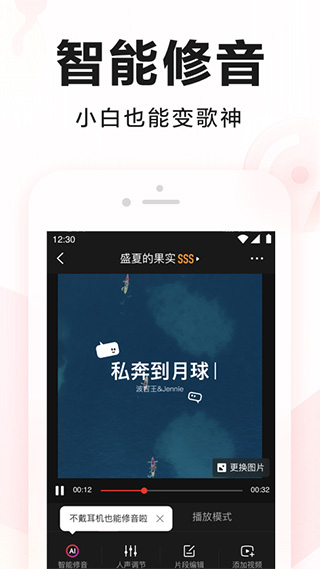 騰訊全民k歌官方版4