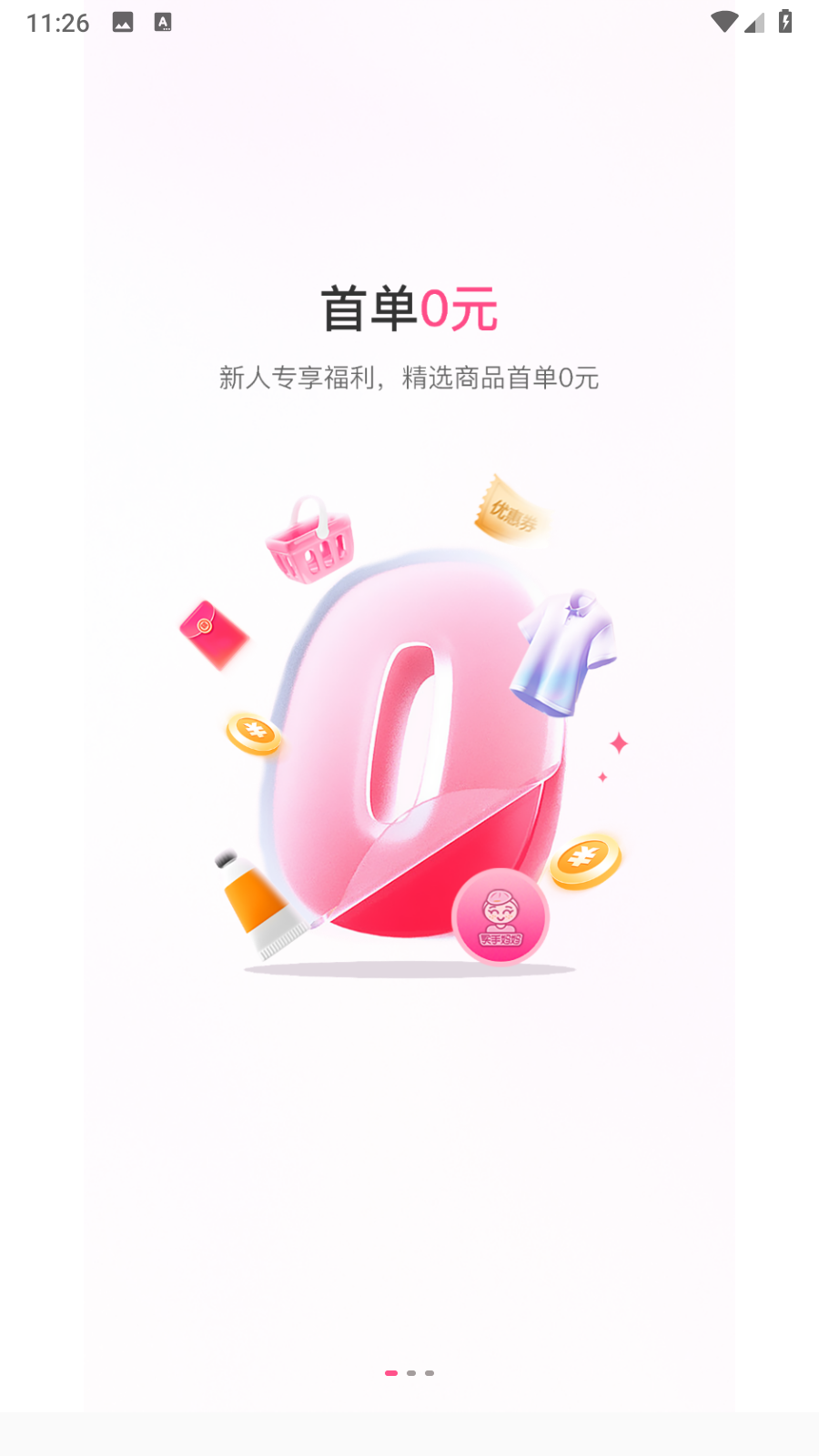 買手媽媽 v3.8.8安卓版 0