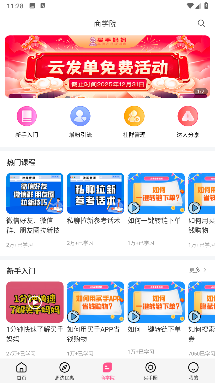 買手媽媽 v3.8.8安卓版 2