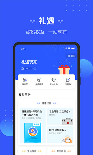 太平洋保險(xiǎn) v5.1.2 最新版 3
