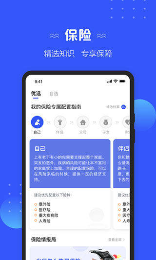 太平洋保險(xiǎn) v5.1.2 最新版 0