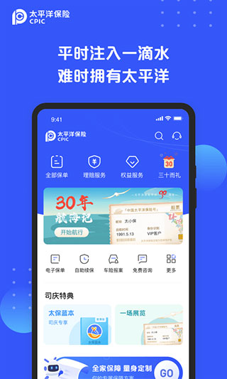 太平洋保險(xiǎn) v5.1.2 最新版 1