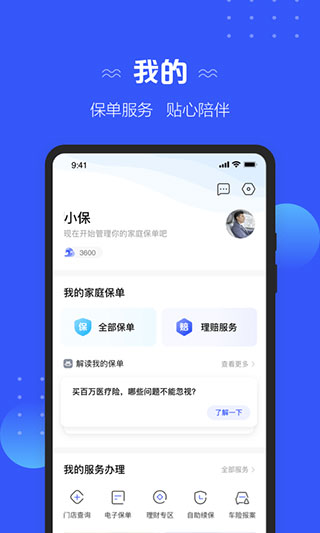 太平洋保險(xiǎn) v5.1.2 最新版 2