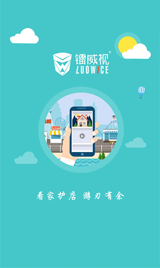 鐳威視云監(jiān)控軟件app v4.3.0.9安卓版 2
