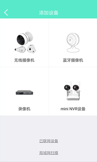 鐳威視云監(jiān)控軟件app v4.3.0.9安卓版 1