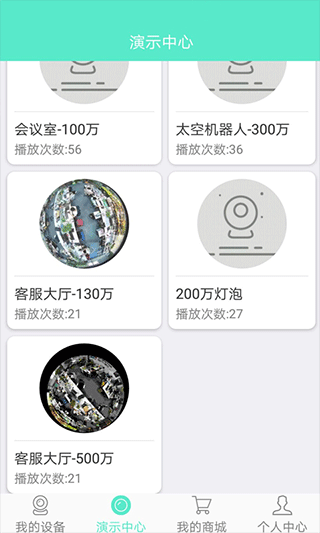 鐳威視云監(jiān)控軟件app v4.3.0.9安卓版 0