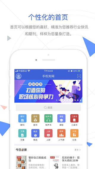 CNKI中國知網(wǎng)手機(jī)客戶端4