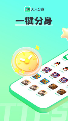天天分身app v1.0.0.008 3