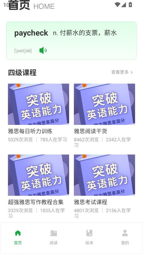 文課堂 v1.0.0 3
