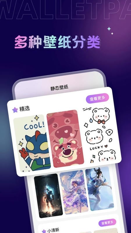 拇指壁紙 v1.7.6 最新版 3