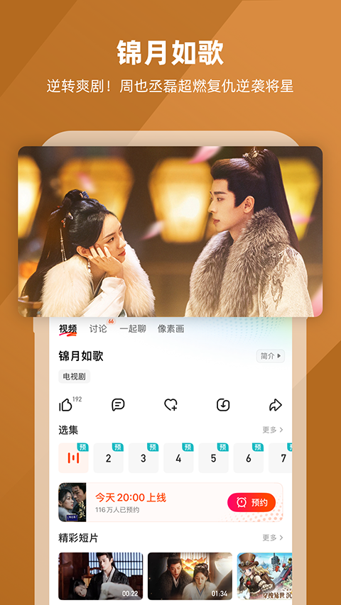 芒果tv app v9.0.1 安卓最新版本 2