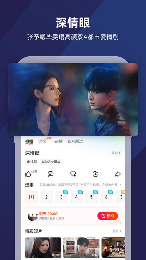 芒果tv app v9.0.1 安卓最新版本 4