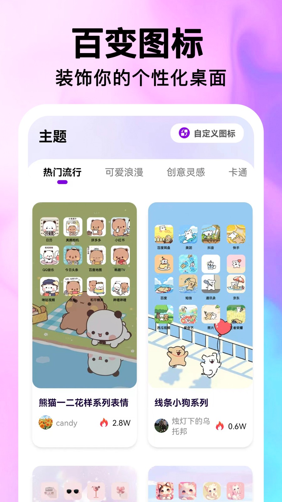 最美桌面圖標(biāo)安卓版 v1.0.7 手機(jī)版 3