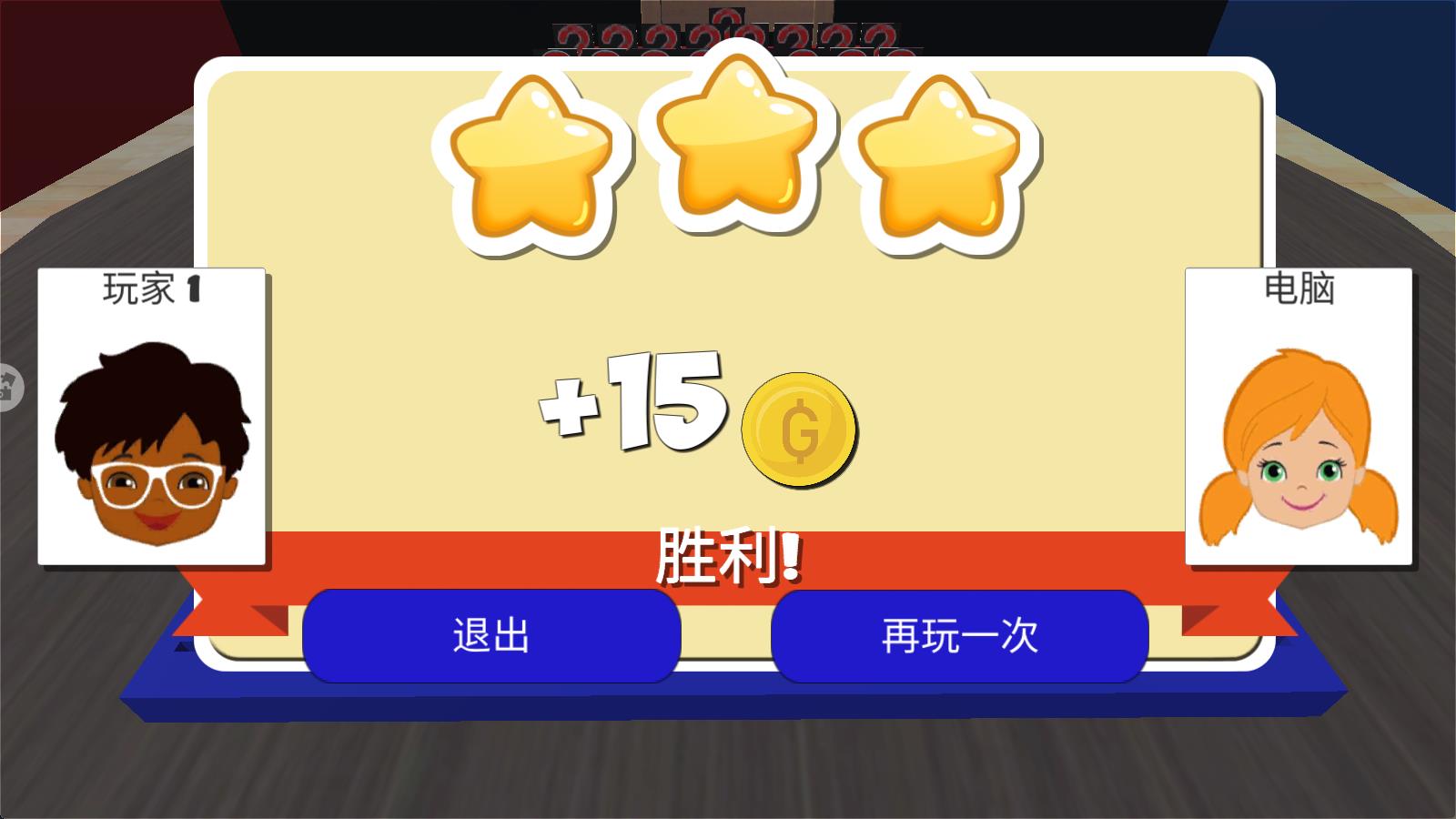 全民最強腦力爭霸游戲 v1.0 安卓版 1