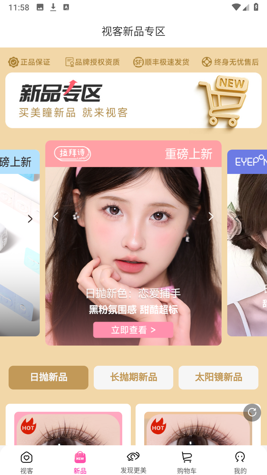 視客眼鏡網(wǎng)2