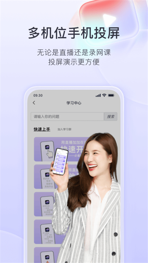 直播加加 v9.6.0安卓版 2