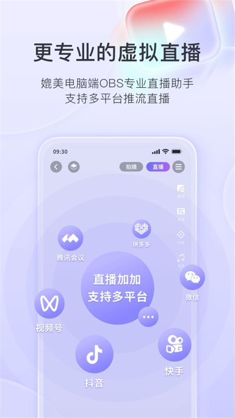 直播加加 v9.6.0安卓版 3
