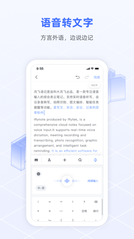 訊飛語記手機版 v8.2.1449 安卓版 4