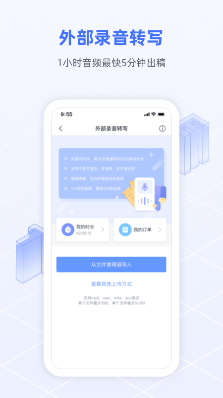 訊飛語記手機版 v8.2.1449 安卓版 2