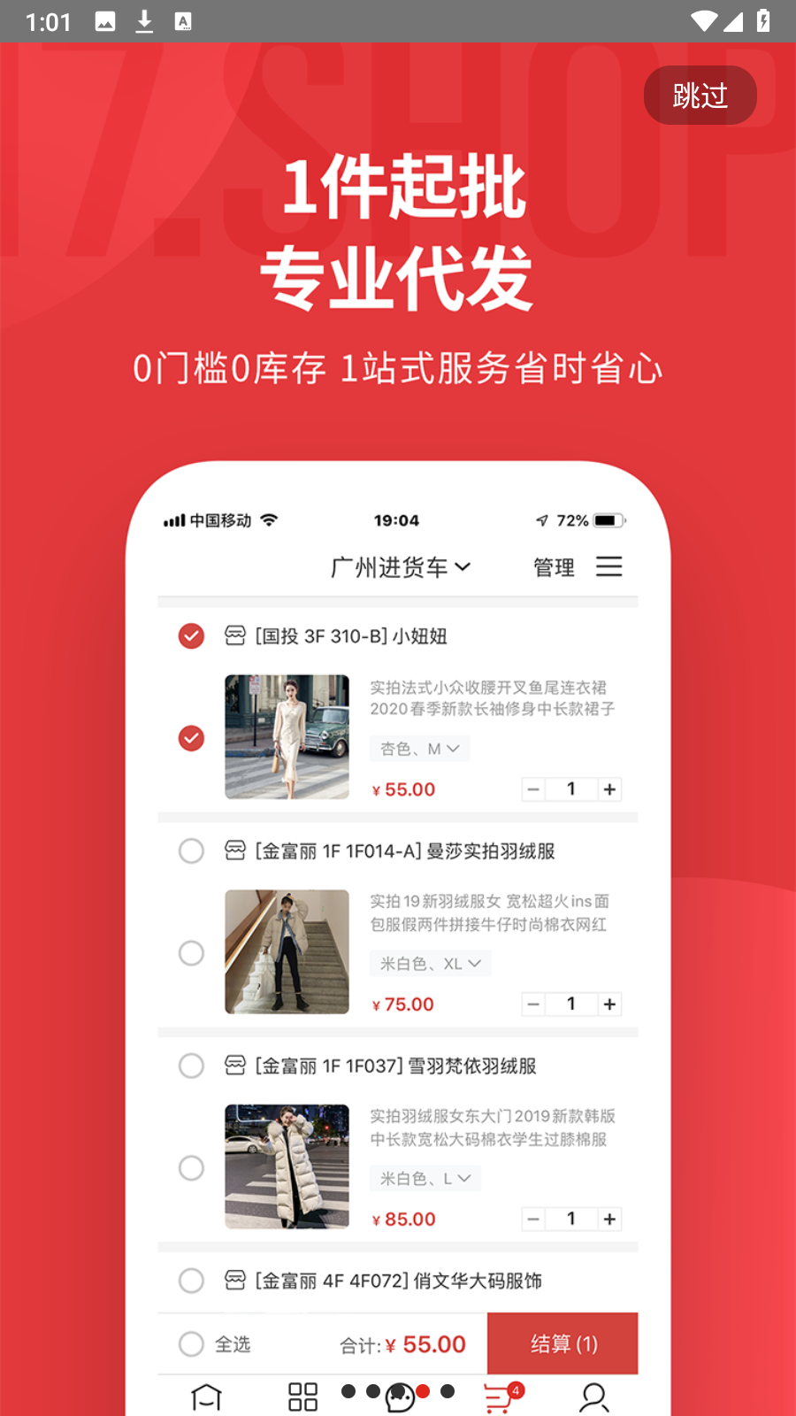 17貨源 v6.6.54安卓版 1