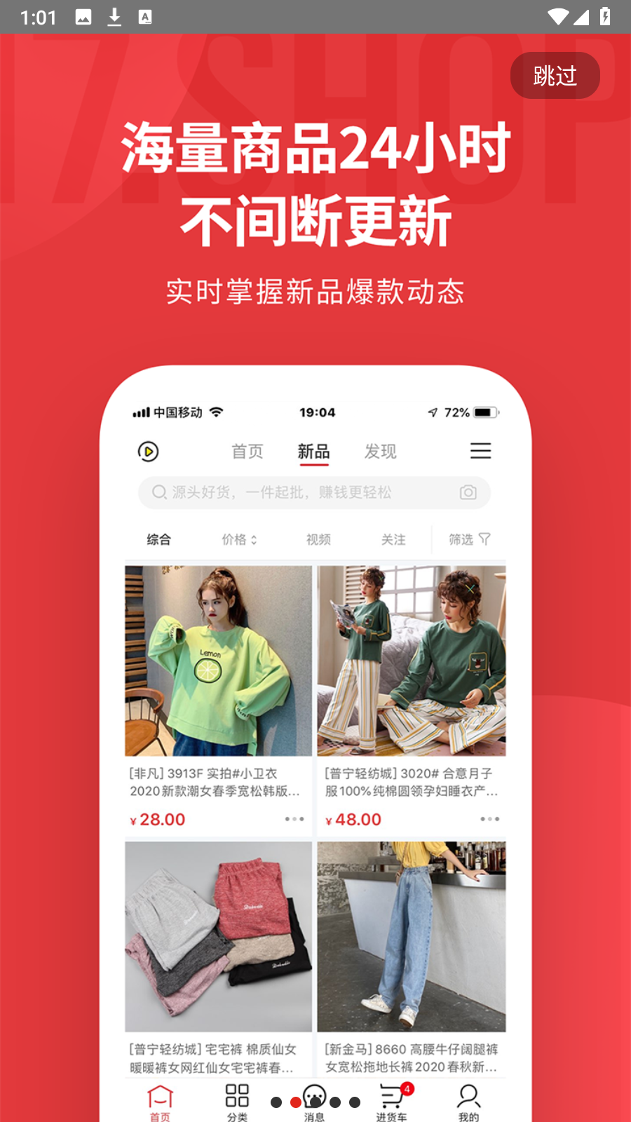 17貨源 v6.6.54安卓版 0