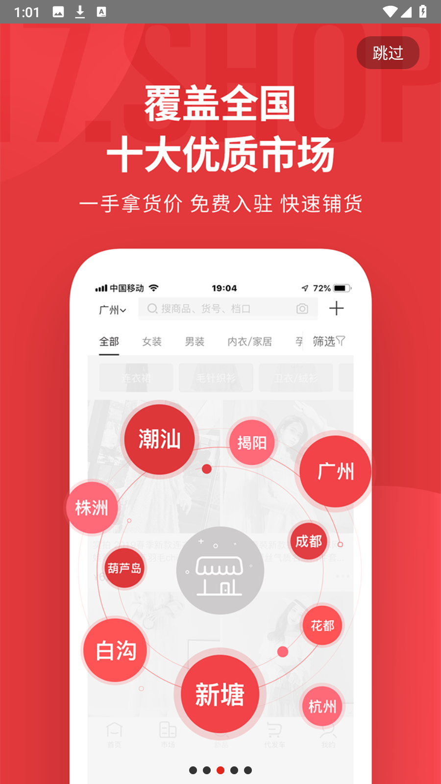 17貨源 v6.6.54安卓版 2