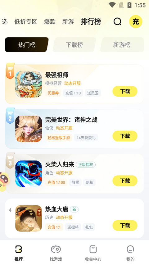 游戲飯手游平臺官方版 v3.2.7 安卓版 3
