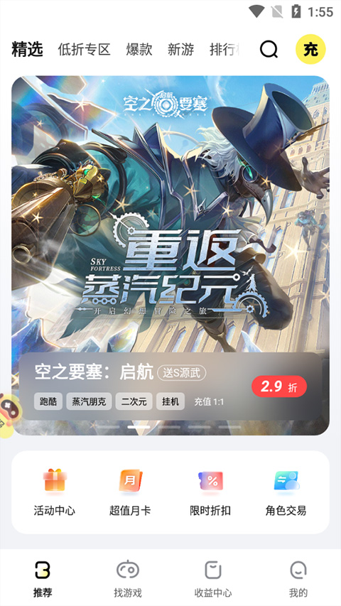 游戲飯手游平臺官方版 v3.2.7 安卓版 4