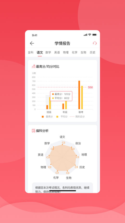 七天網(wǎng)絡(luò)家長客戶端(七天學堂)3