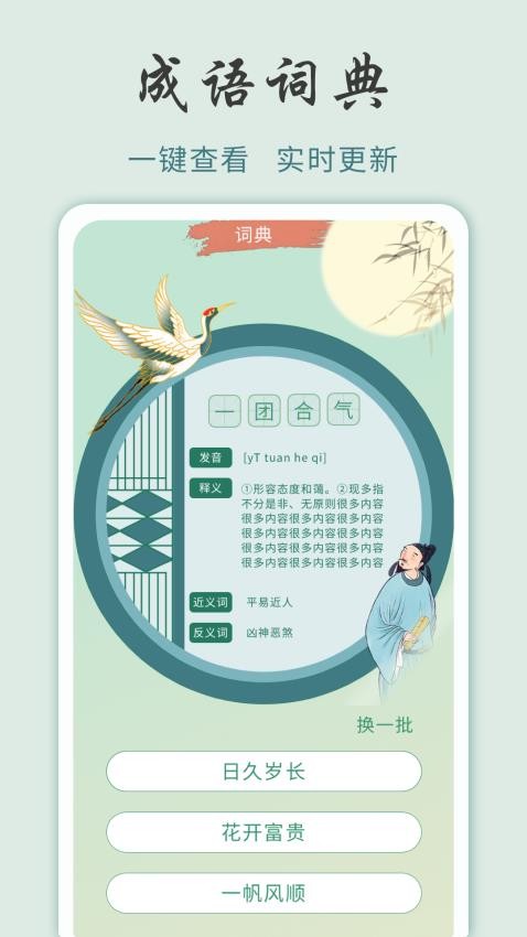 成語黃金城 v1.0.12 3