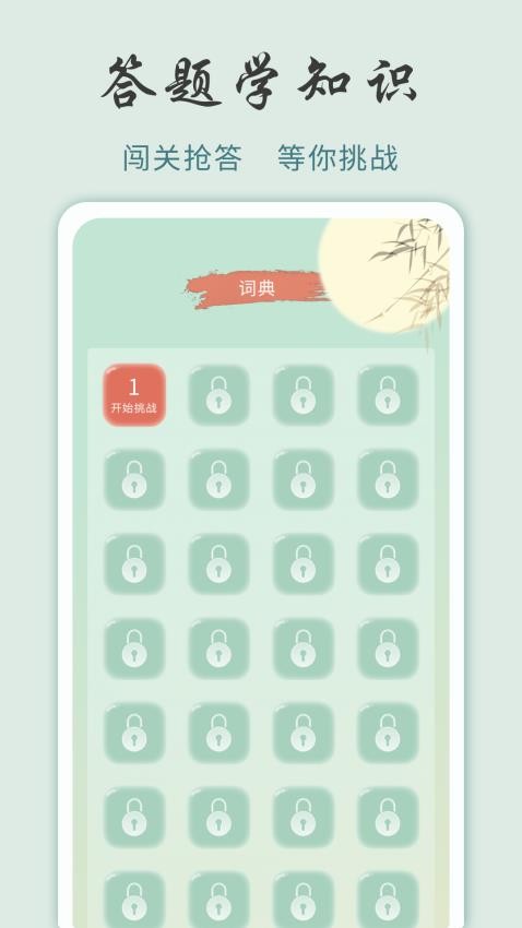 成語黃金城 v1.0.12 1
