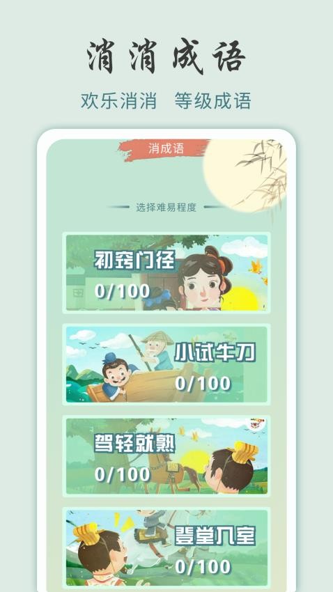 成語黃金城正版 v1.0.12 2