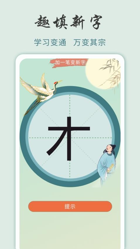 成語黃金城正版 v1.0.12 3
