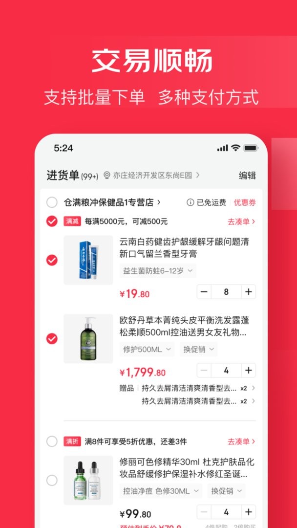 京東萬商 v6.5.0 0