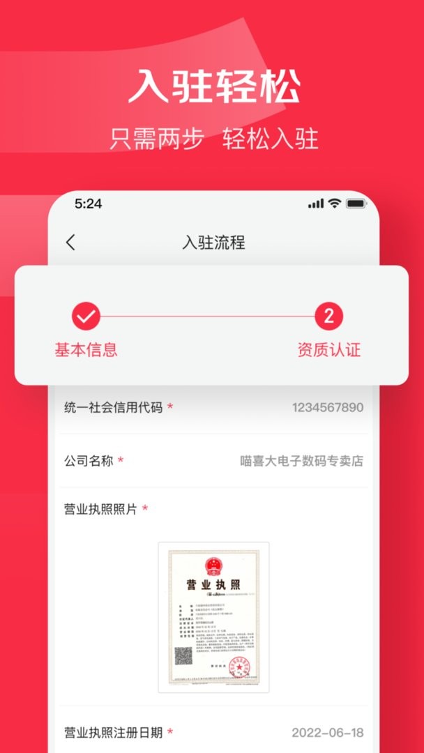 京東萬商 v6.5.0 1