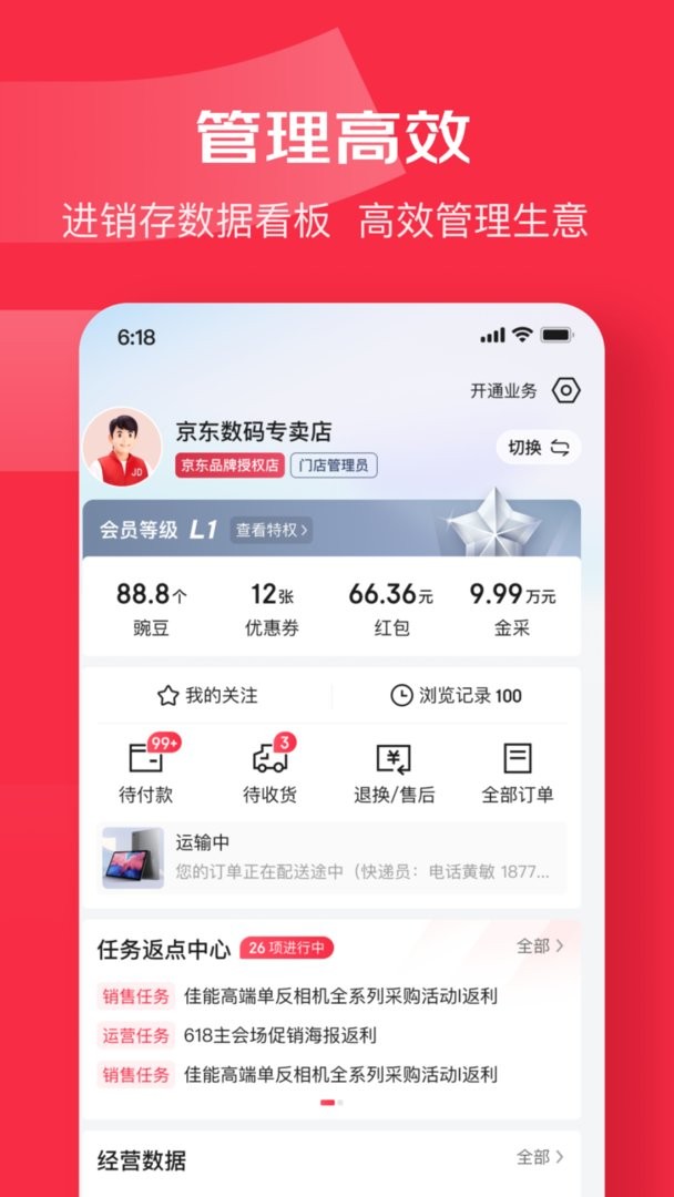 京東萬商 v6.5.0 3