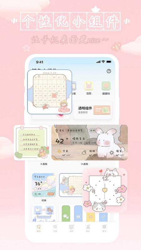 鯨魚小組件 v1.0.4.2 手機(jī)版 1