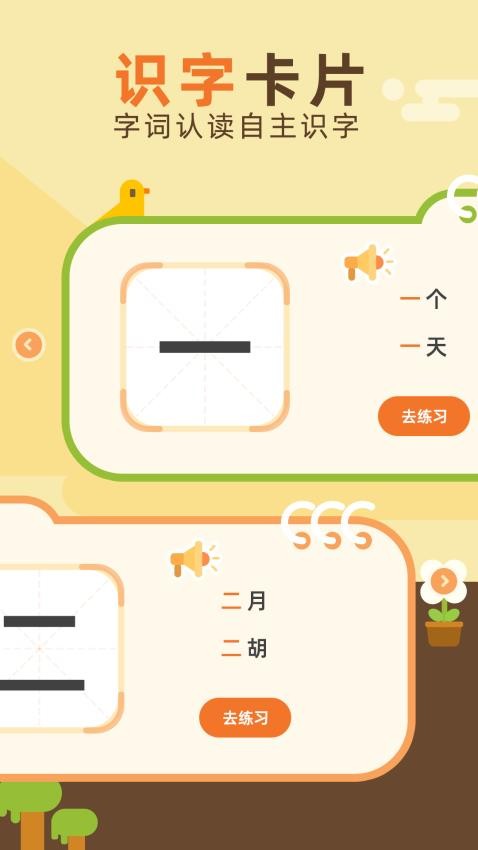 識(shí)字卡 v1.0.1 3
