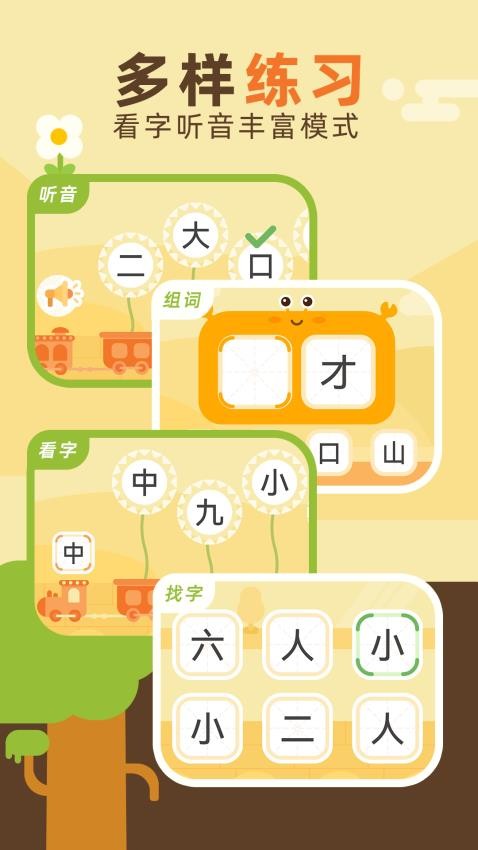 識(shí)字卡 v1.0.1 1