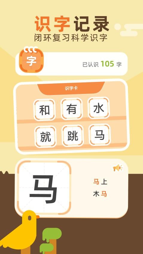 識(shí)字卡 v1.0.1 0