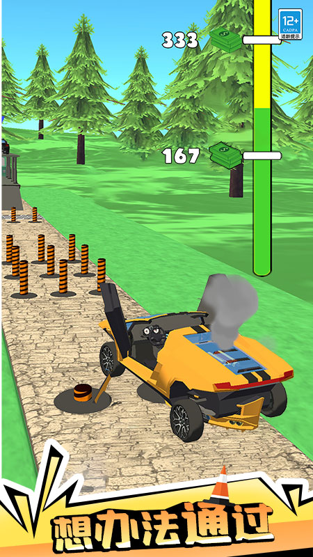 公路大冒險游戲 v1.0.2 安卓版 4