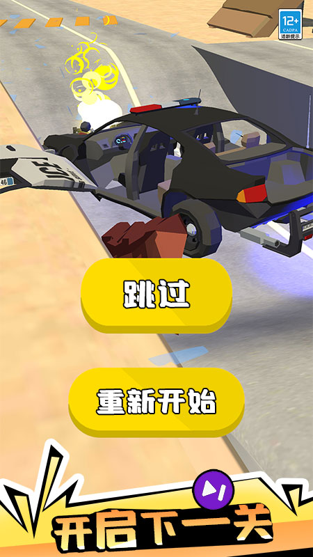 公路大冒險游戲 v1.0.2 安卓版 2