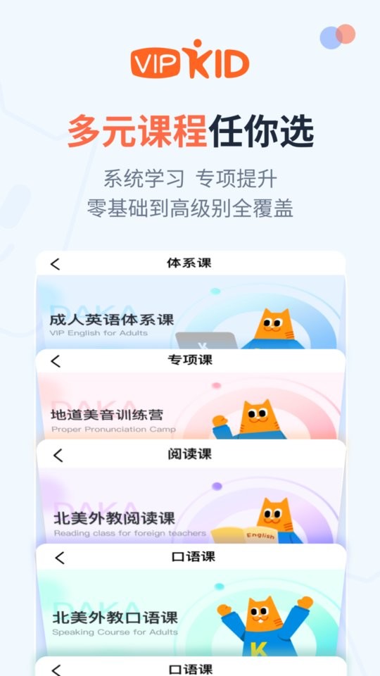大咖英語 v2.9.4 1