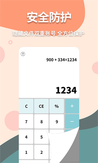 偽裝計算器app v1.1.0 0