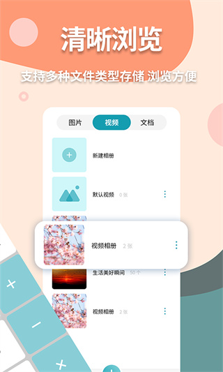 偽裝計算器app v1.1.0 3
