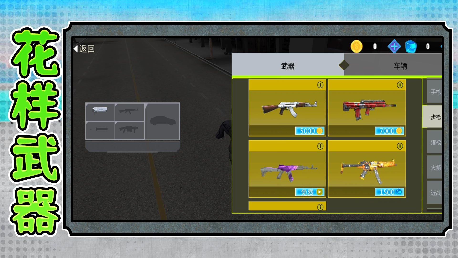 勇闖死亡都市手游 v2.0.3 安卓版 1