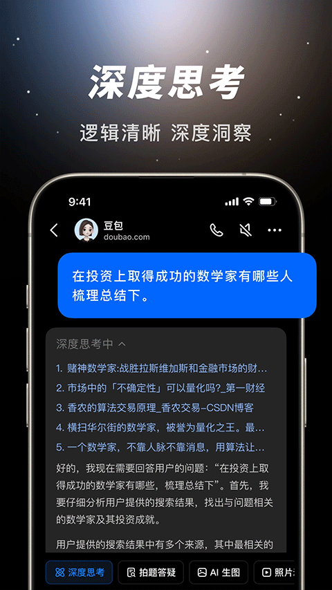 豆包ai 智能機(jī)器人 v10.1.0 手機(jī)版 1