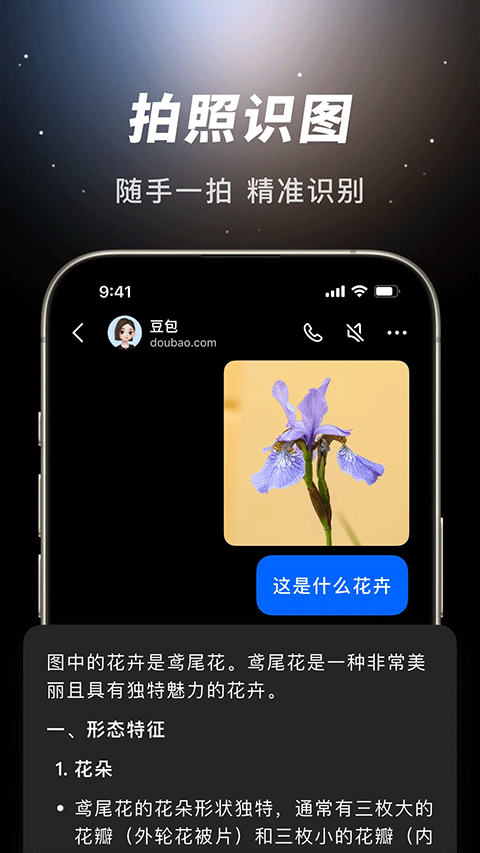 豆包ai 智能機(jī)器人 v10.1.0 手機(jī)版 0